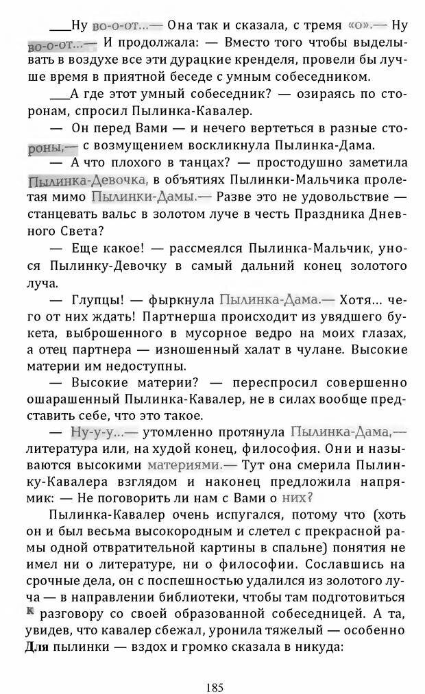 📖 DJVU. Цыпленок для супа. Клюев Е. В. Страница 183. Читать онлайн djvu