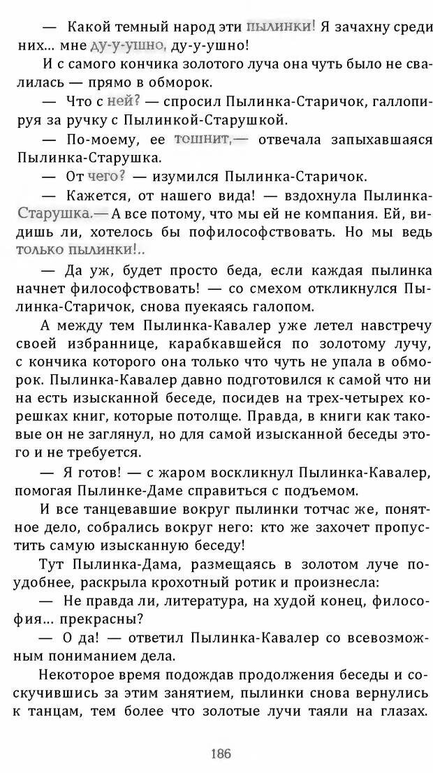 📖 DJVU. Цыпленок для супа. Клюев Е. В. Страница 184. Читать онлайн djvu