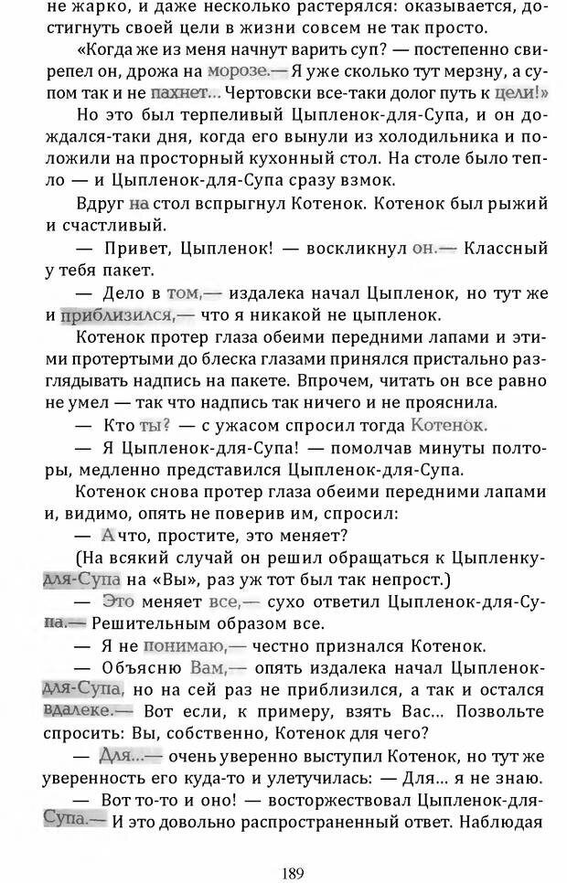 📖 DJVU. Цыпленок для супа. Клюев Е. В. Страница 187. Читать онлайн djvu