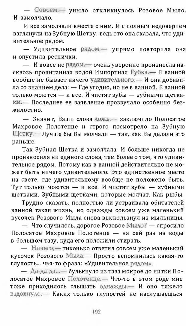 📖 DJVU. Цыпленок для супа. Клюев Е. В. Страница 190. Читать онлайн djvu