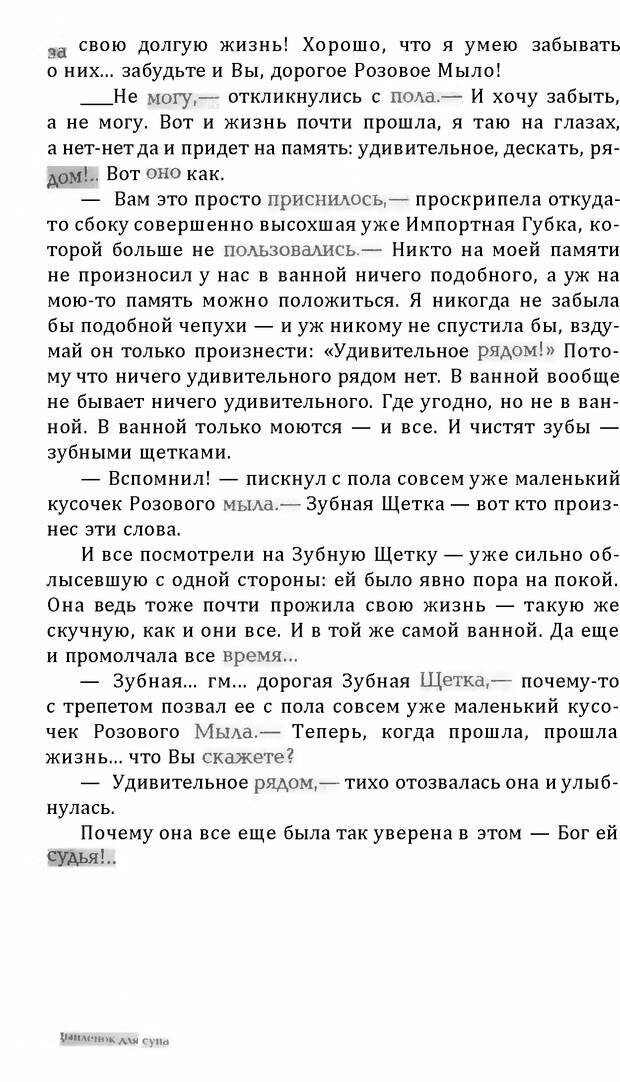 📖 DJVU. Цыпленок для супа. Клюев Е. В. Страница 191. Читать онлайн djvu