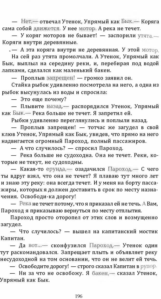 📖 DJVU. Цыпленок для супа. Клюев Е. В. Страница 194. Читать онлайн djvu