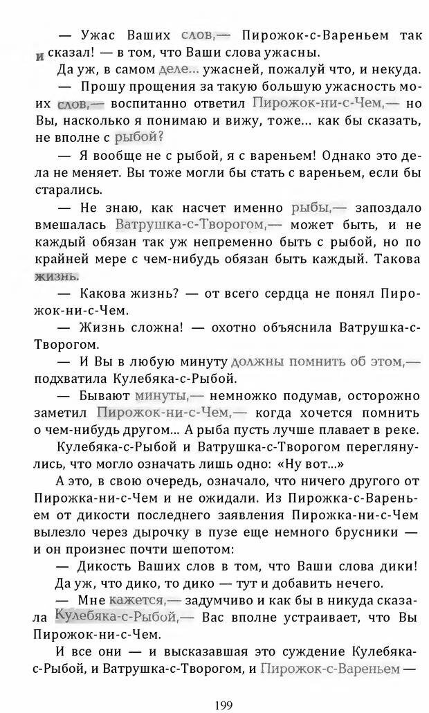 📖 DJVU. Цыпленок для супа. Клюев Е. В. Страница 197. Читать онлайн djvu