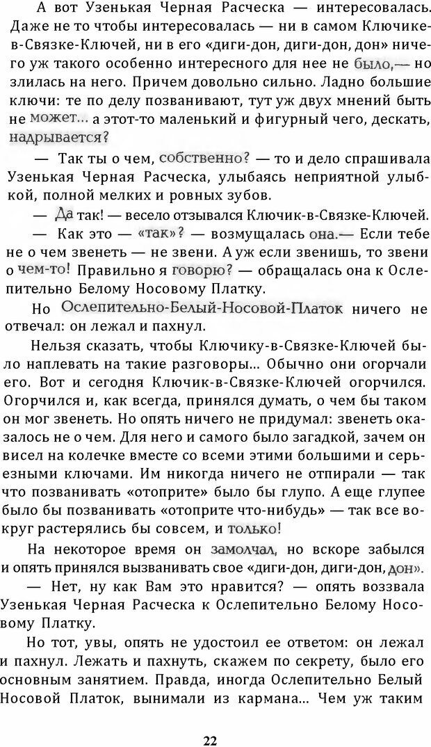 📖 DJVU. Цыпленок для супа. Клюев Е. В. Страница 20. Читать онлайн djvu