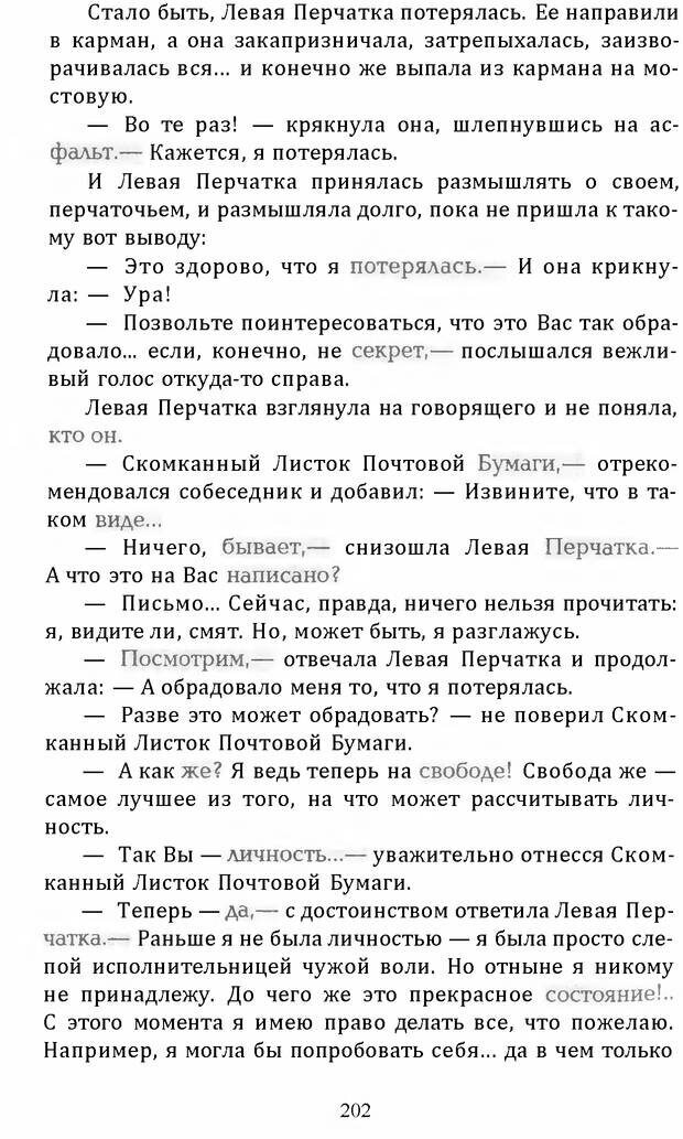 📖 DJVU. Цыпленок для супа. Клюев Е. В. Страница 200. Читать онлайн djvu