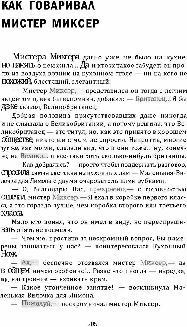 📖 DJVU. Цыпленок для супа. Клюев Е. В. Страница 203. Читать онлайн djvu