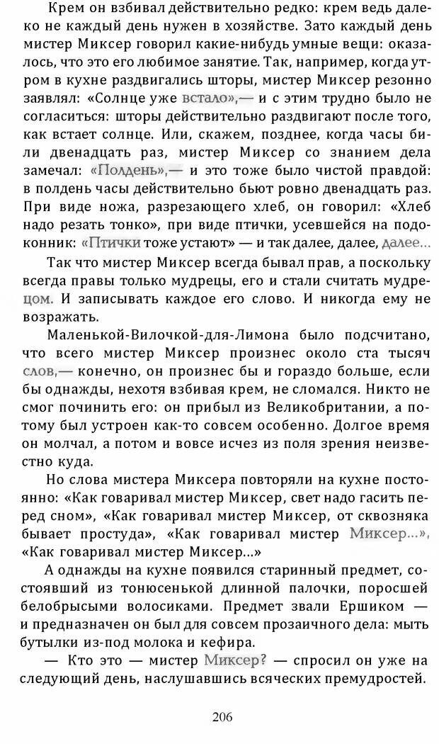 📖 DJVU. Цыпленок для супа. Клюев Е. В. Страница 204. Читать онлайн djvu