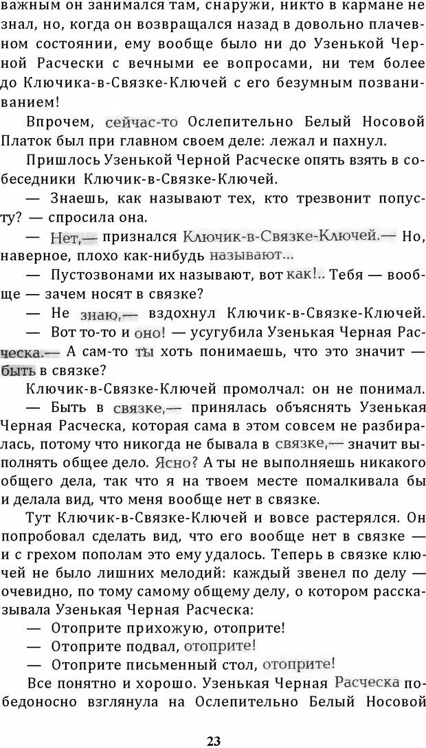 📖 DJVU. Цыпленок для супа. Клюев Е. В. Страница 21. Читать онлайн djvu