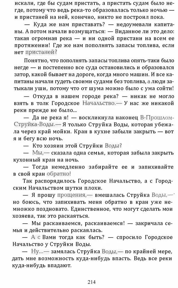 📖 DJVU. Цыпленок для супа. Клюев Е. В. Страница 212. Читать онлайн djvu