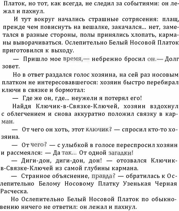 📖 DJVU. Цыпленок для супа. Клюев Е. В. Страница 22. Читать онлайн djvu