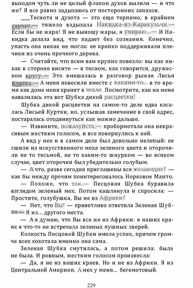 📖 DJVU. Цыпленок для супа. Клюев Е. В. Страница 227. Читать онлайн djvu