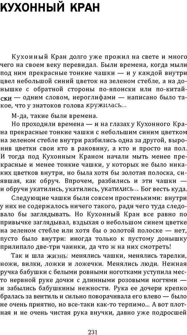 📖 DJVU. Цыпленок для супа. Клюев Е. В. Страница 229. Читать онлайн djvu