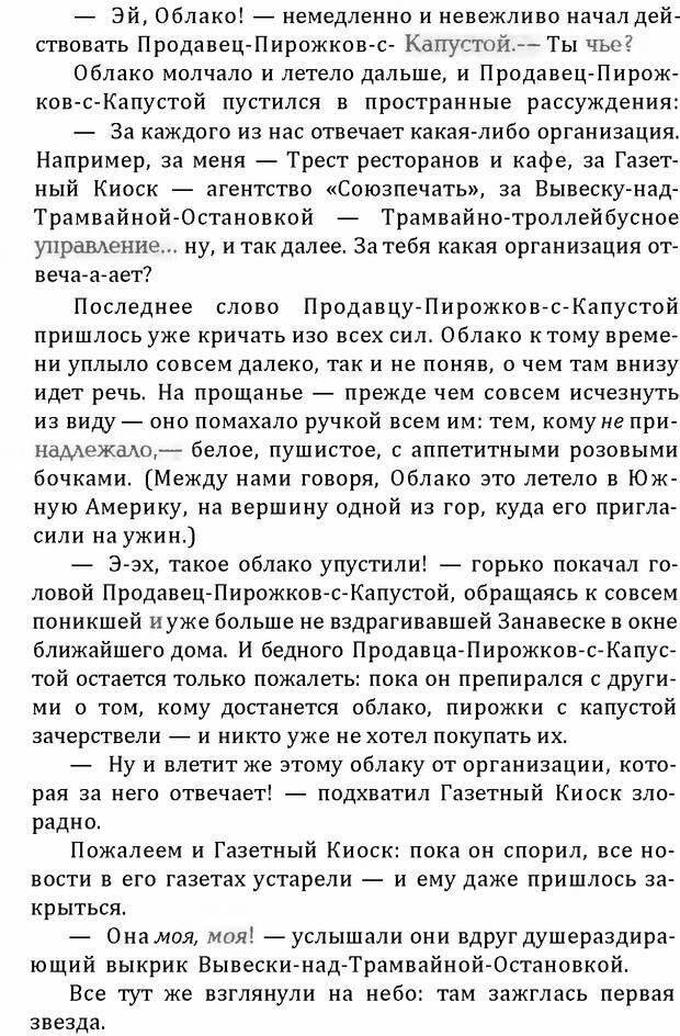 📖 DJVU. Цыпленок для супа. Клюев Е. В. Страница 238. Читать онлайн djvu