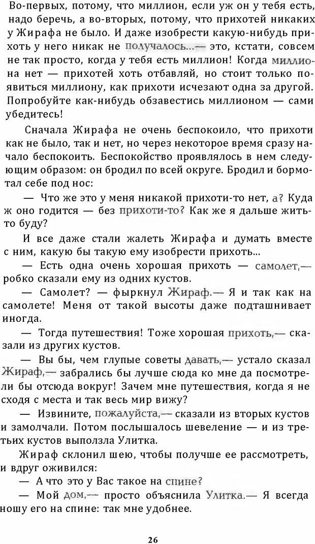 📖 DJVU. Цыпленок для супа. Клюев Е. В. Страница 24. Читать онлайн djvu