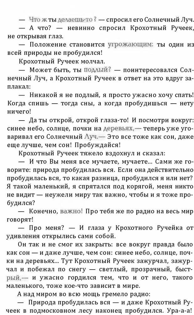 📖 DJVU. Цыпленок для супа. Клюев Е. В. Страница 244. Читать онлайн djvu