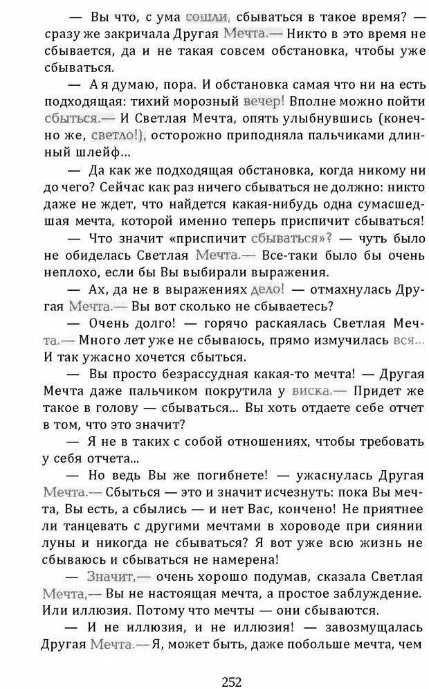 📖 DJVU. Цыпленок для супа. Клюев Е. В. Страница 250. Читать онлайн djvu