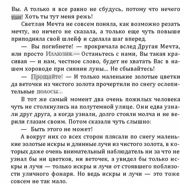 📖 DJVU. Цыпленок для супа. Клюев Е. В. Страница 251. Читать онлайн djvu