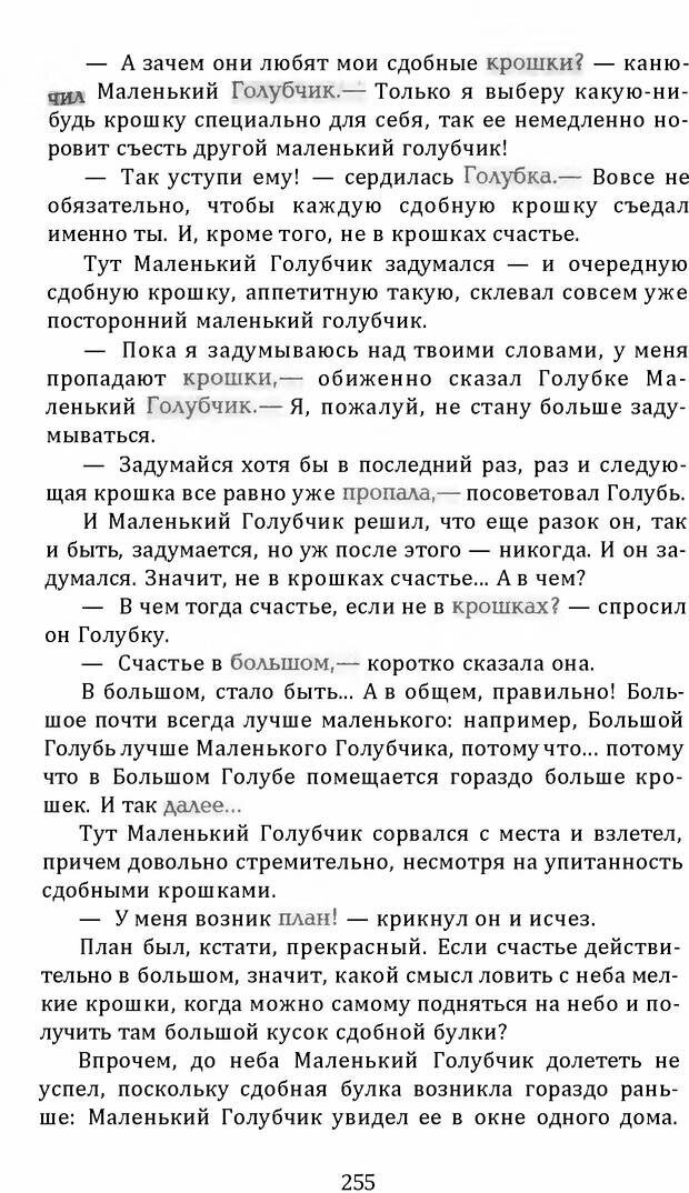 📖 DJVU. Цыпленок для супа. Клюев Е. В. Страница 253. Читать онлайн djvu