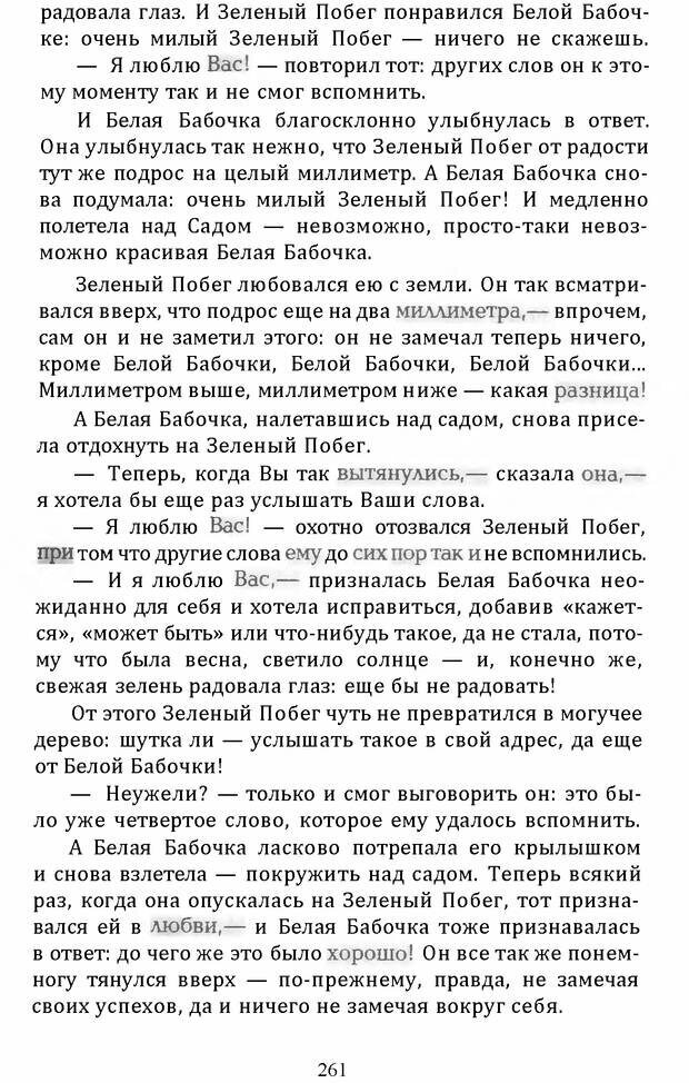 📖 DJVU. Цыпленок для супа. Клюев Е. В. Страница 259. Читать онлайн djvu