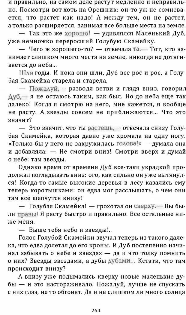 📖 DJVU. Цыпленок для супа. Клюев Е. В. Страница 262. Читать онлайн djvu