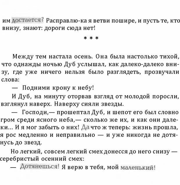 📖 DJVU. Цыпленок для супа. Клюев Е. В. Страница 263. Читать онлайн djvu