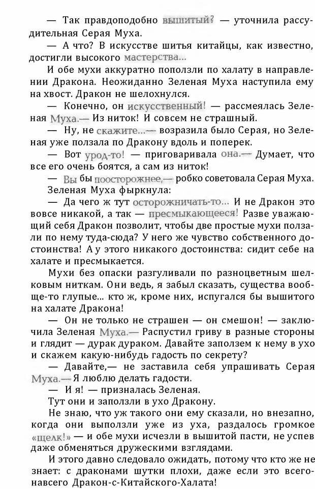 📖 DJVU. Цыпленок для супа. Клюев Е. В. Страница 266. Читать онлайн djvu