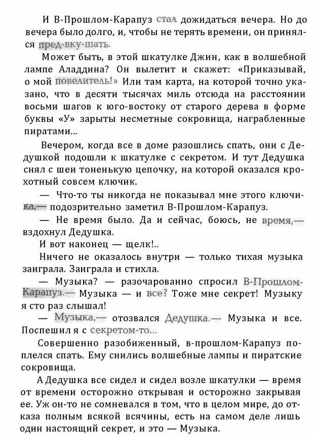 📖 DJVU. Цыпленок для супа. Клюев Е. В. Страница 269. Читать онлайн djvu