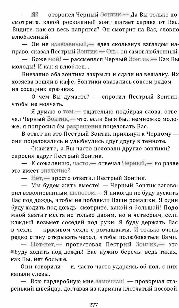 📖 DJVU. Цыпленок для супа. Клюев Е. В. Страница 275. Читать онлайн djvu