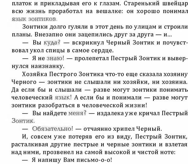 📖 DJVU. Цыпленок для супа. Клюев Е. В. Страница 276. Читать онлайн djvu