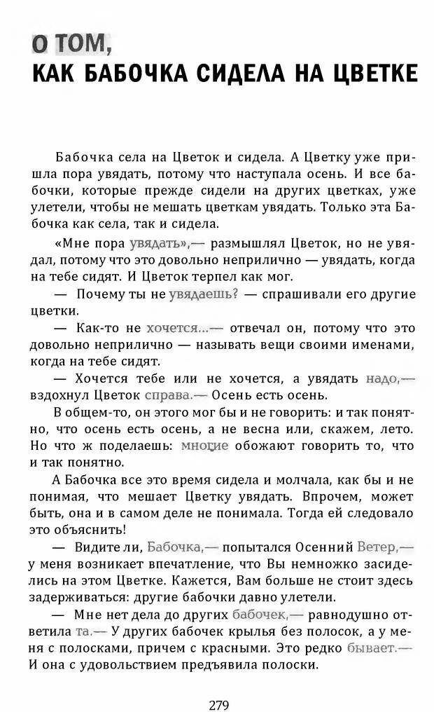 📖 DJVU. Цыпленок для супа. Клюев Е. В. Страница 277. Читать онлайн djvu