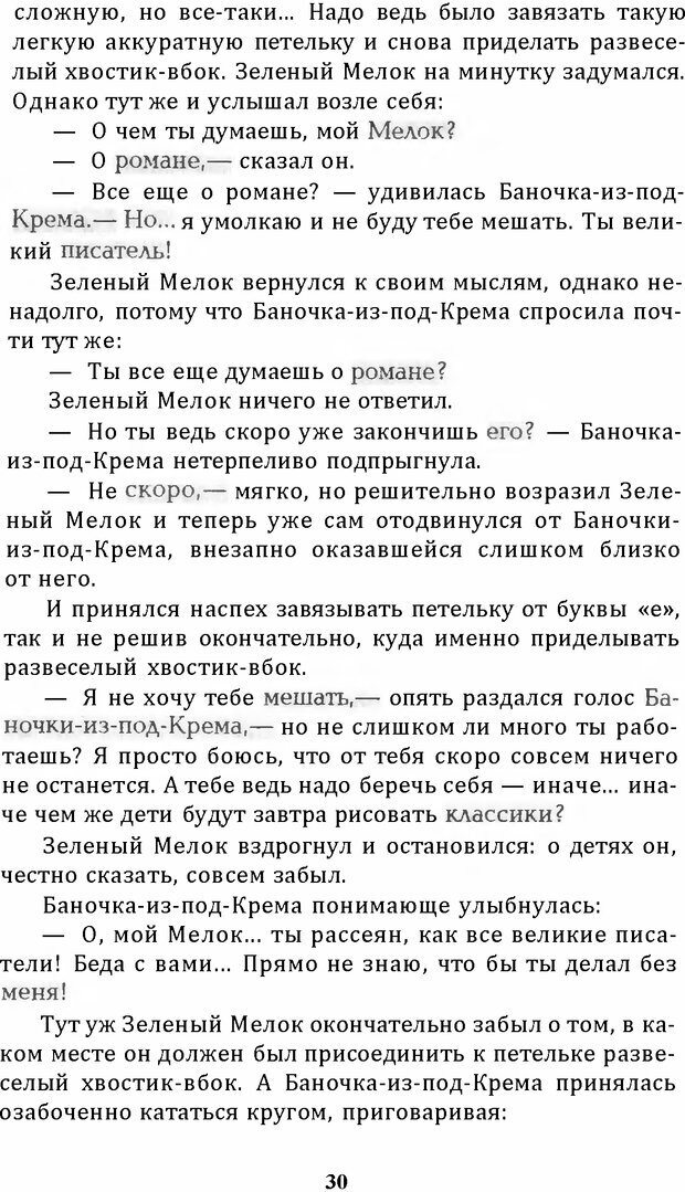 📖 DJVU. Цыпленок для супа. Клюев Е. В. Страница 28. Читать онлайн djvu