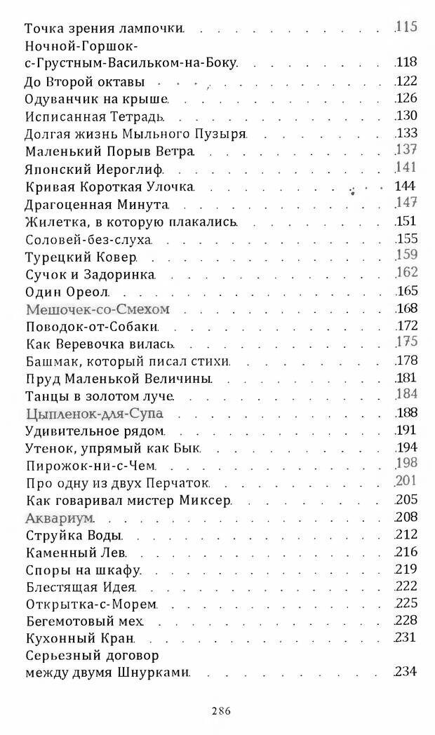 📖 DJVU. Цыпленок для супа. Клюев Е. В. Страница 284. Читать онлайн djvu