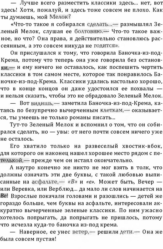 📖 DJVU. Цыпленок для супа. Клюев Е. В. Страница 29. Читать онлайн djvu