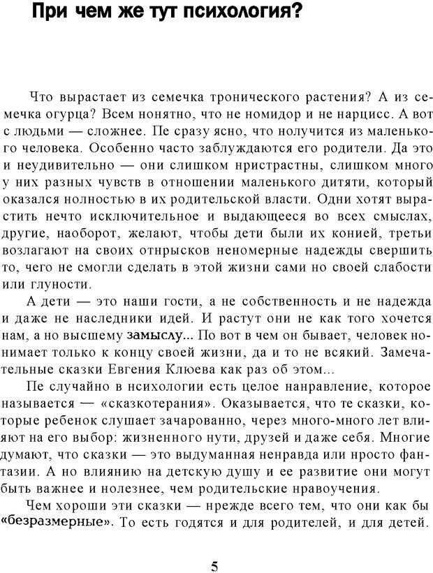 📖 DJVU. Цыпленок для супа. Клюев Е. В. Страница 3. Читать онлайн djvu