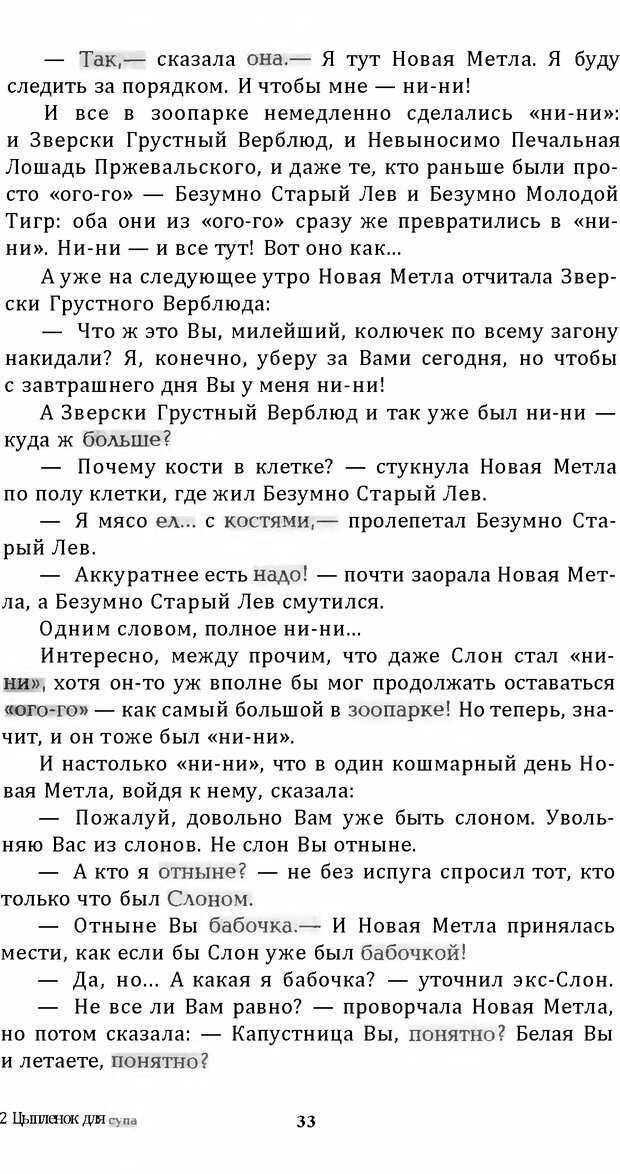 📖 DJVU. Цыпленок для супа. Клюев Е. В. Страница 31. Читать онлайн djvu