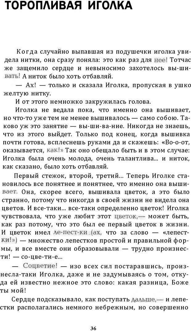 📖 DJVU. Цыпленок для супа. Клюев Е. В. Страница 34. Читать онлайн djvu