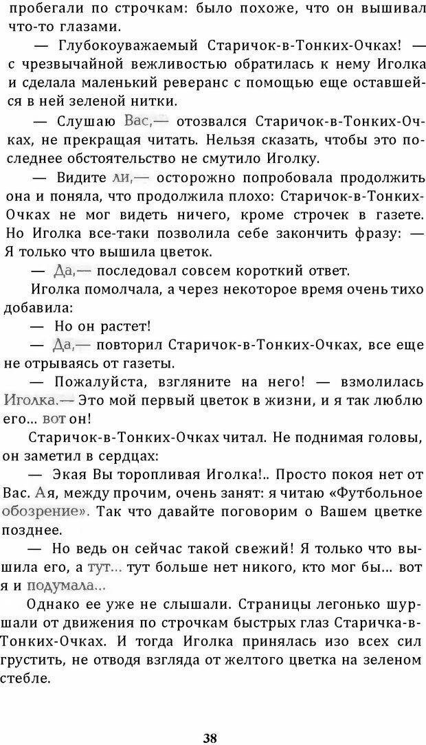 📖 DJVU. Цыпленок для супа. Клюев Е. В. Страница 36. Читать онлайн djvu