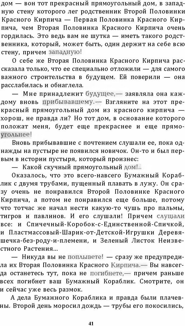 📖 DJVU. Цыпленок для супа. Клюев Е. В. Страница 39. Читать онлайн djvu