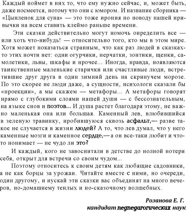 📖 DJVU. Цыпленок для супа. Клюев Е. В. Страница 4. Читать онлайн djvu