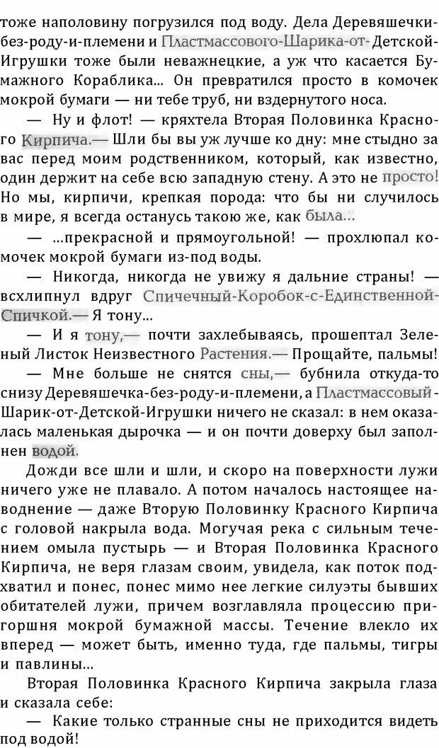 📖 DJVU. Цыпленок для супа. Клюев Е. В. Страница 41. Читать онлайн djvu