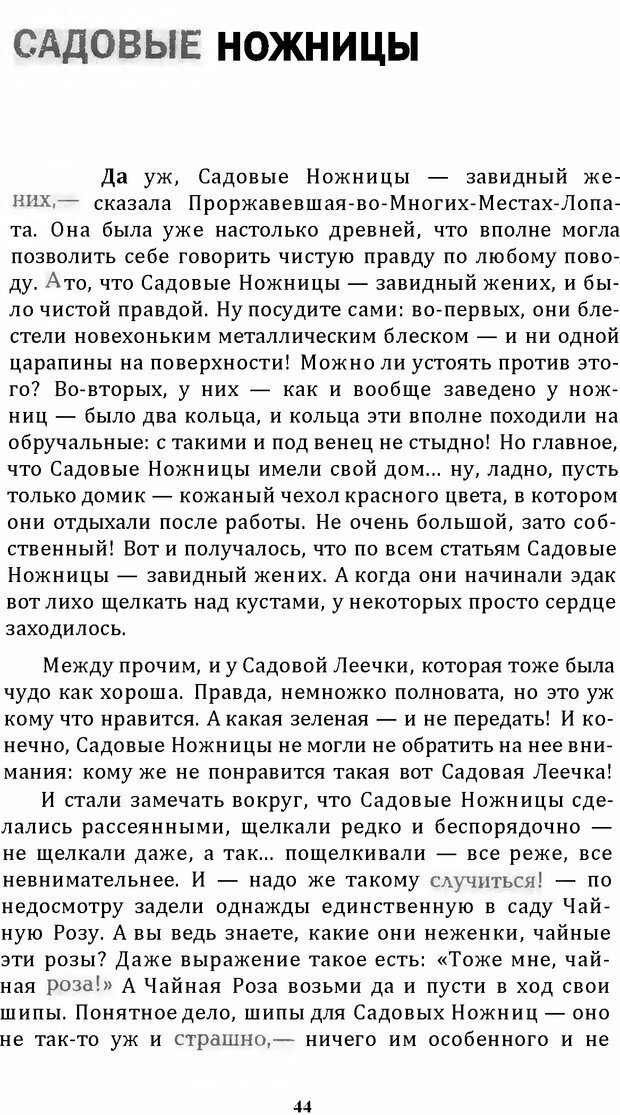 📖 DJVU. Цыпленок для супа. Клюев Е. В. Страница 42. Читать онлайн djvu