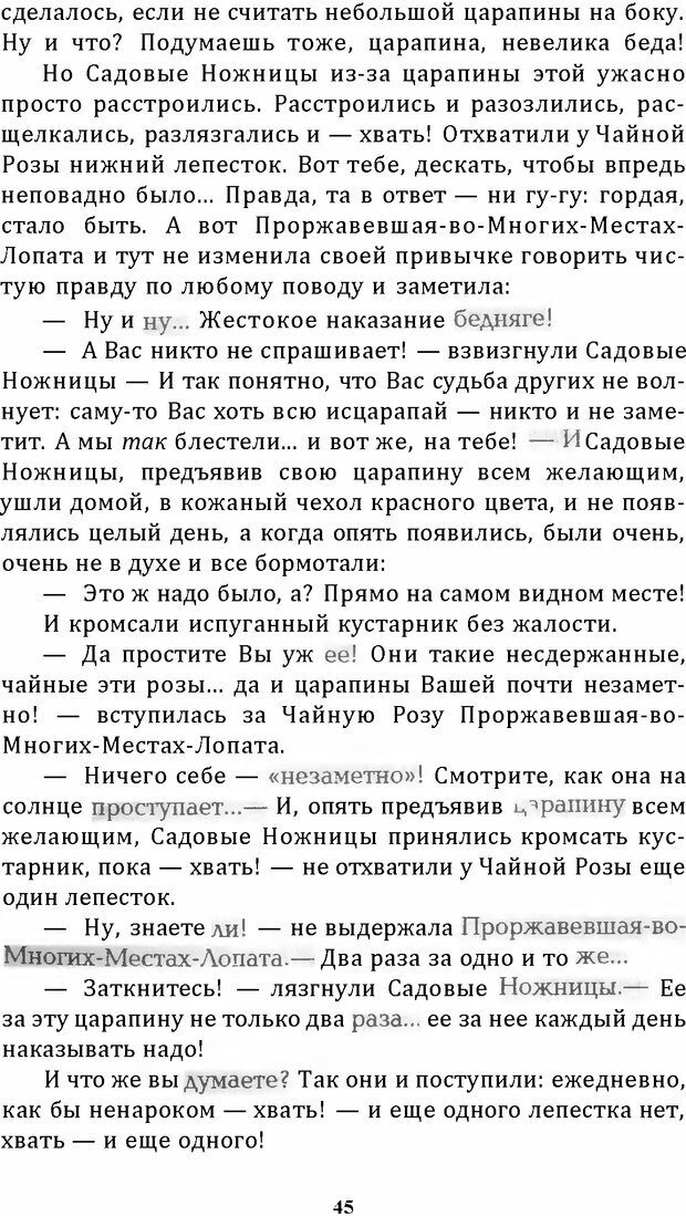 📖 DJVU. Цыпленок для супа. Клюев Е. В. Страница 43. Читать онлайн djvu