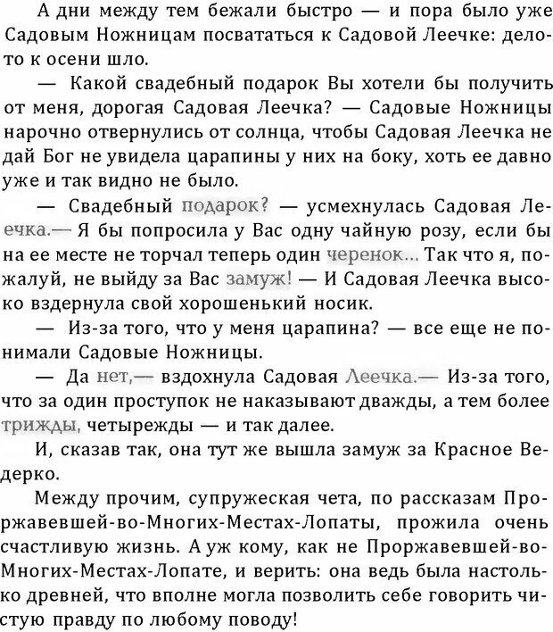 📖 DJVU. Цыпленок для супа. Клюев Е. В. Страница 44. Читать онлайн djvu