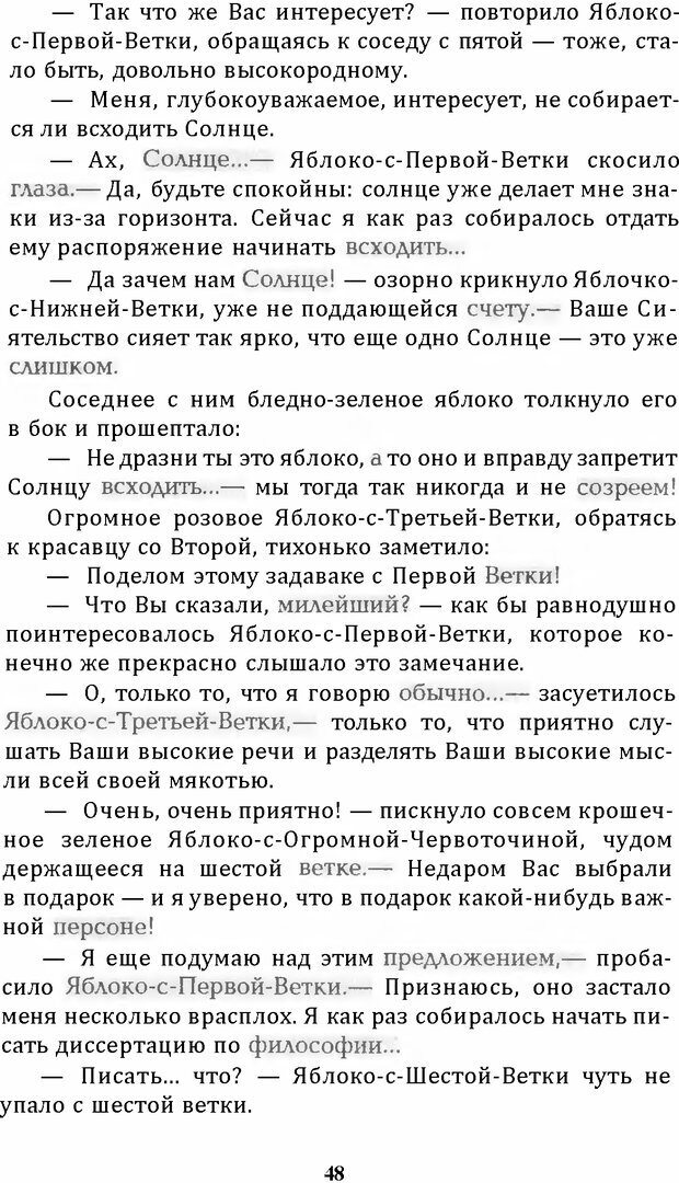 📖 DJVU. Цыпленок для супа. Клюев Е. В. Страница 46. Читать онлайн djvu