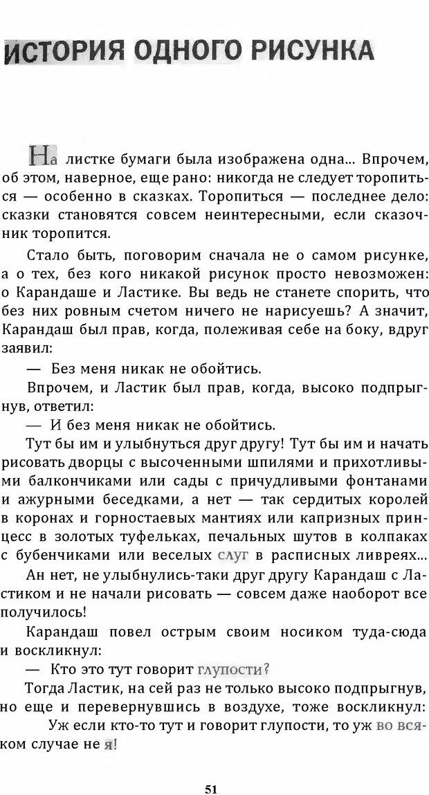 📖 DJVU. Цыпленок для супа. Клюев Е. В. Страница 49. Читать онлайн djvu