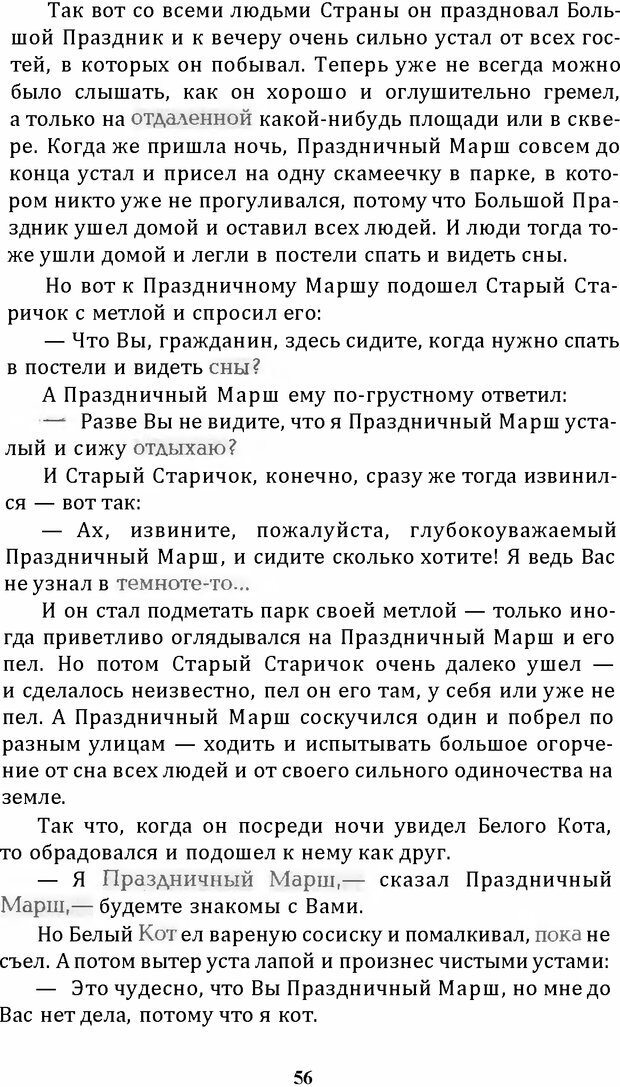 📖 DJVU. Цыпленок для супа. Клюев Е. В. Страница 54. Читать онлайн djvu