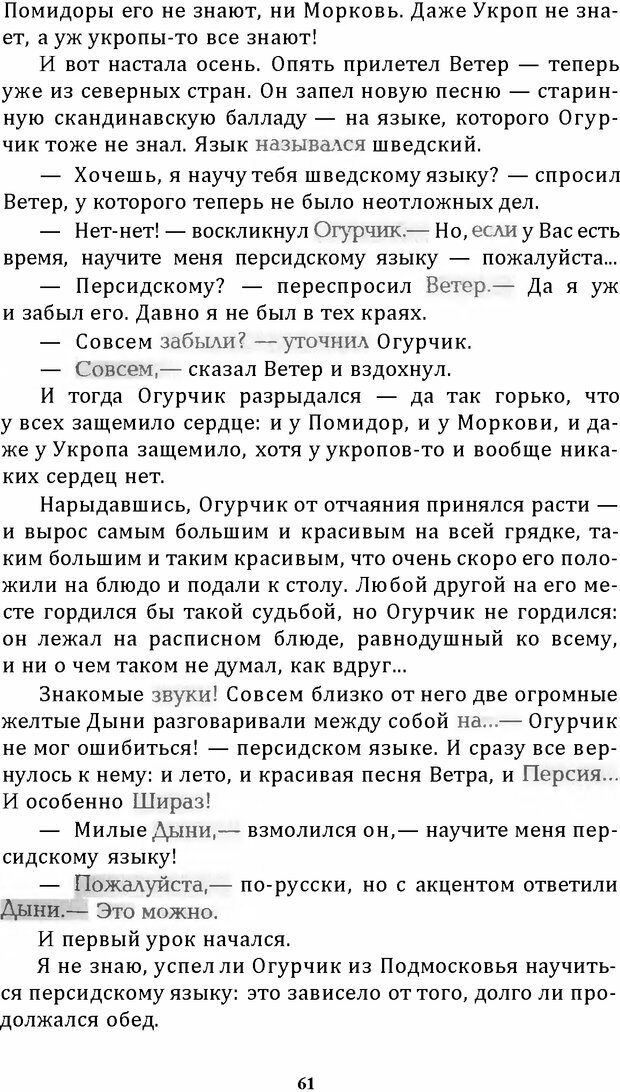 📖 DJVU. Цыпленок для супа. Клюев Е. В. Страница 59. Читать онлайн djvu