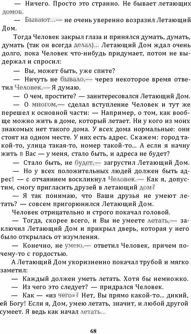 📖 DJVU. Цыпленок для супа. Клюев Е. В. Страница 66. Читать онлайн djvu