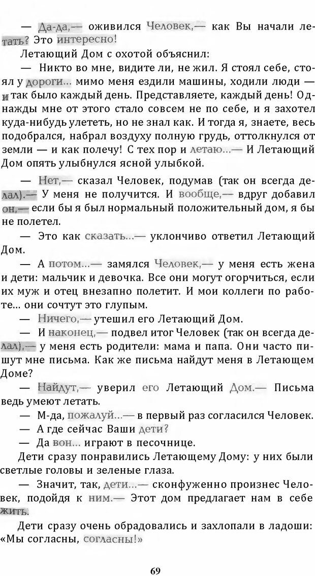 📖 DJVU. Цыпленок для супа. Клюев Е. В. Страница 67. Читать онлайн djvu