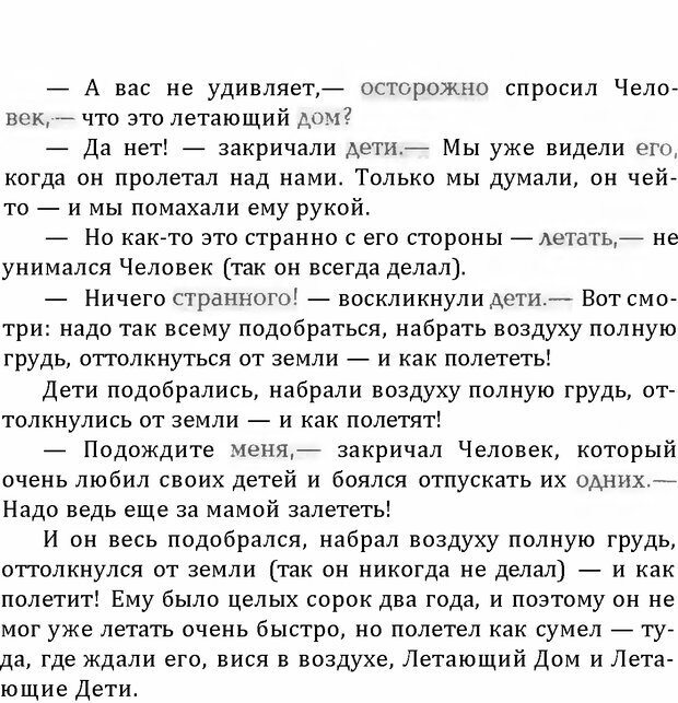 📖 DJVU. Цыпленок для супа. Клюев Е. В. Страница 68. Читать онлайн djvu